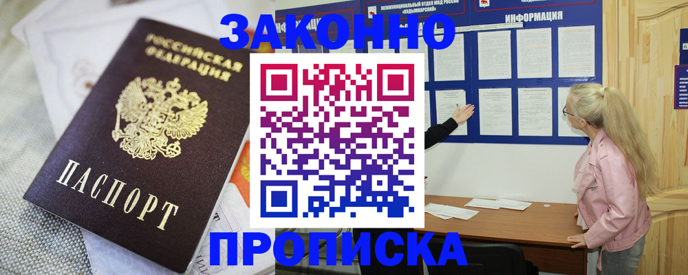 пропишу в квартире в Протвино