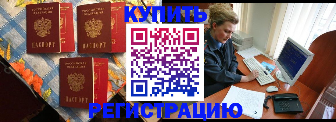 прописка 2025 в Протвино
