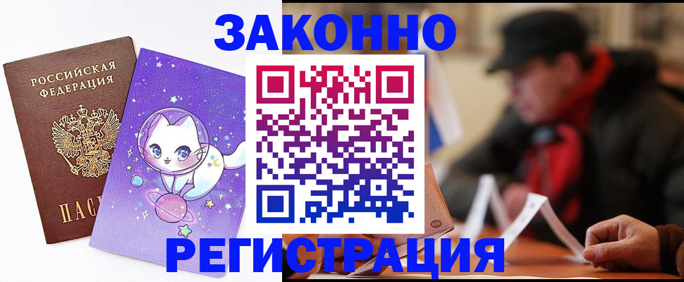временная регистрация для школы в Протвино