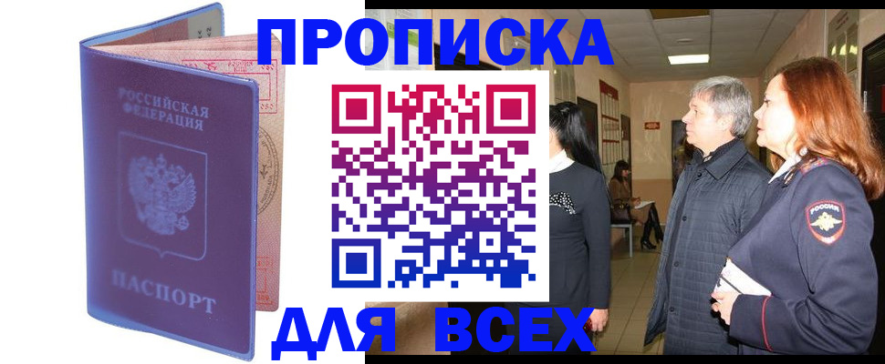 прописка ребенка в Протвино